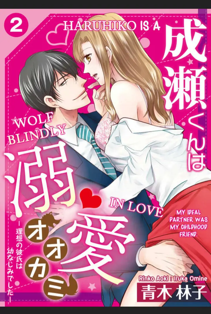 Naruse-kun ha Dekiai Ookami -Risou no Kareshi ha Osananajimi desita- Chapter 2 - page 1