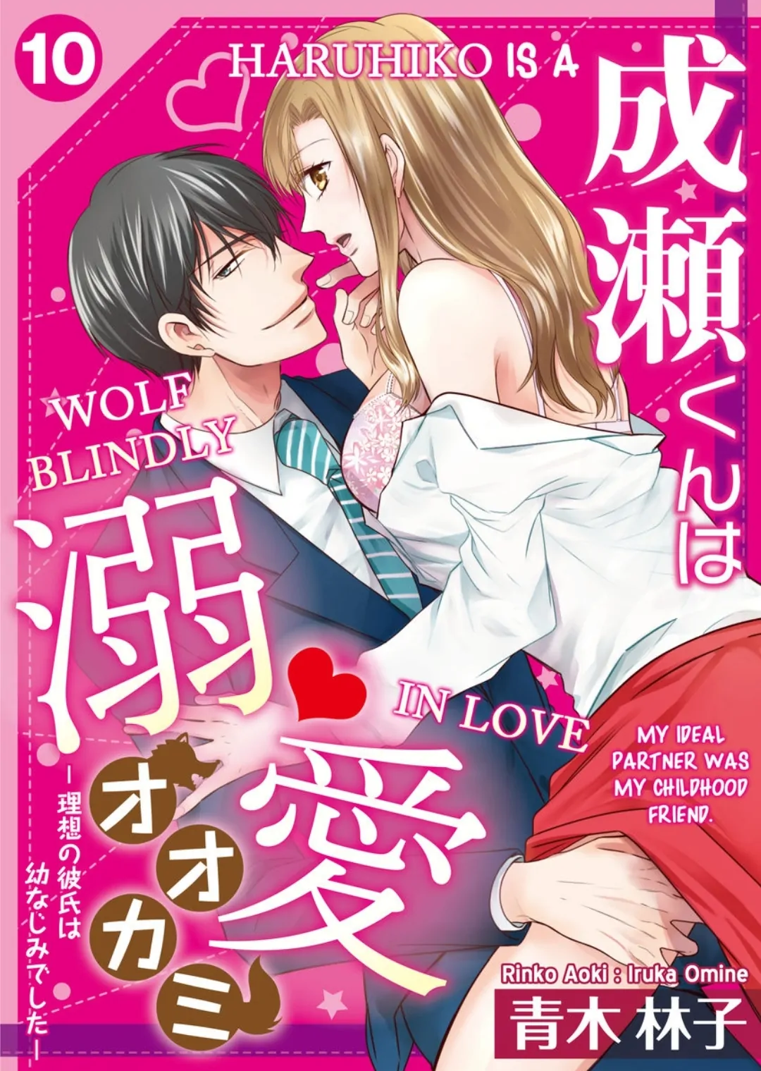 Naruse-kun ha Dekiai Ookami -Risou no Kareshi ha Osananajimi desita- Chapter 10 - page 1