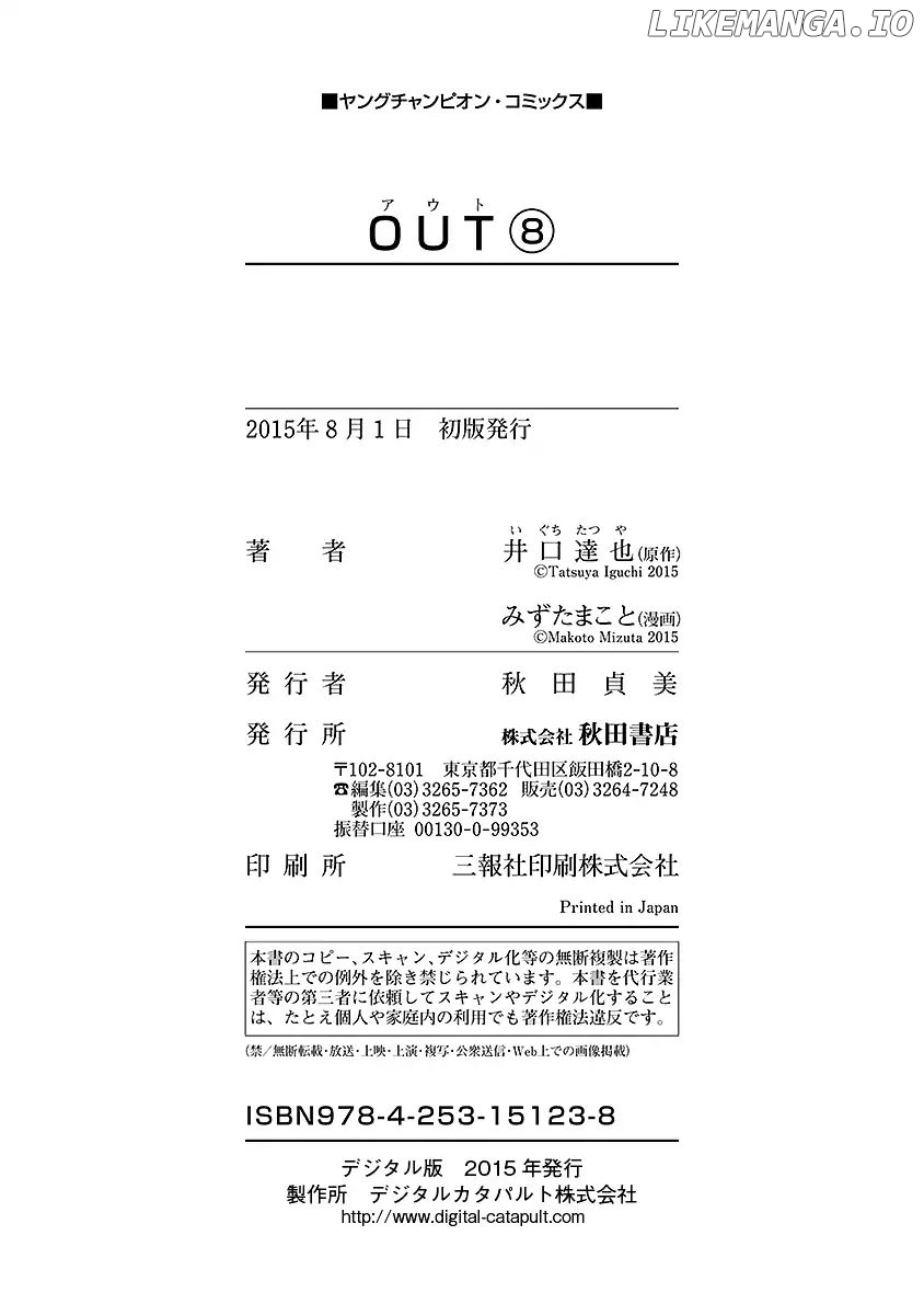 Out (Makoto Mizuta) chapter 73 - page 23