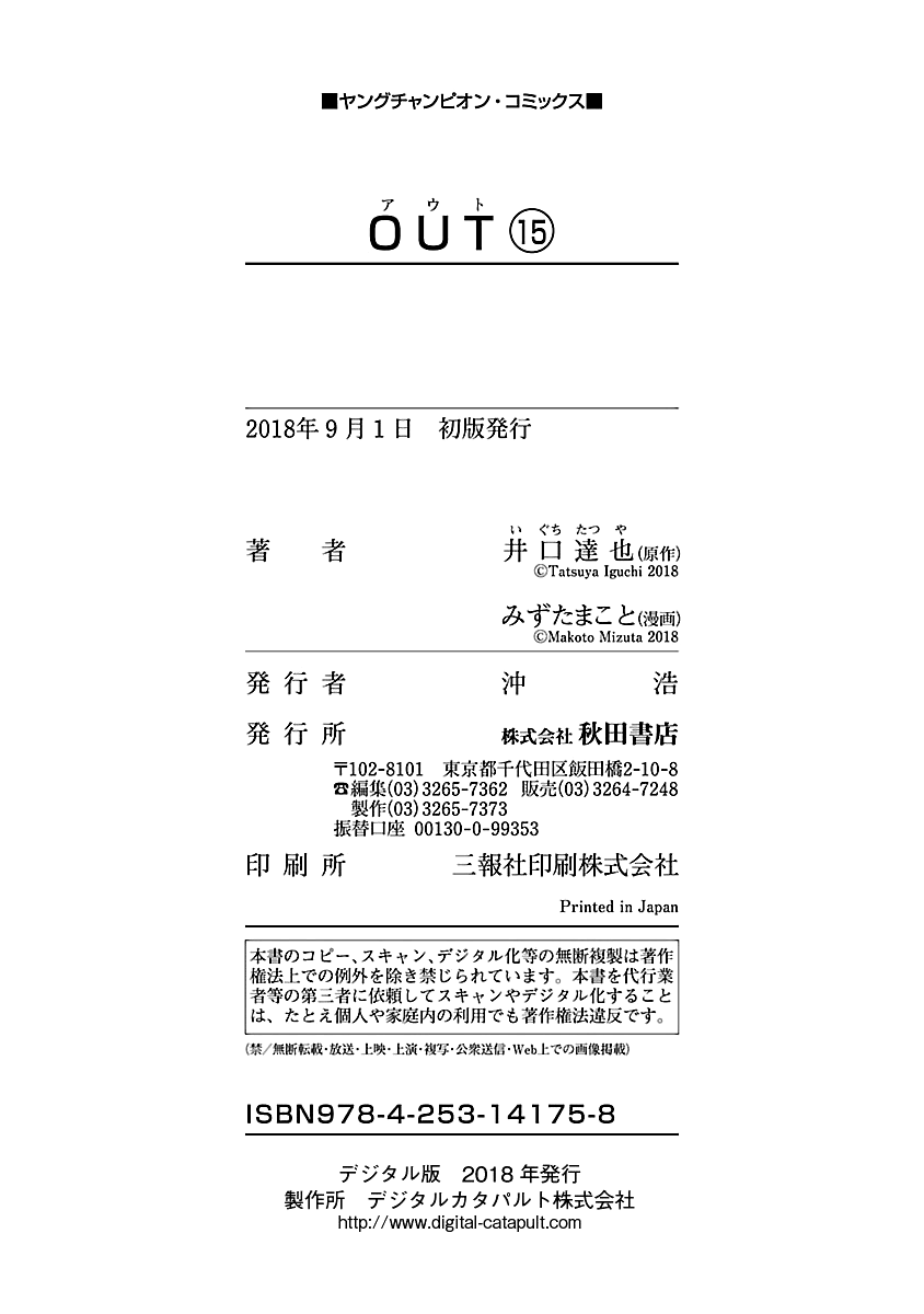 Out (Makoto Mizuta) chapter 139 - page 21