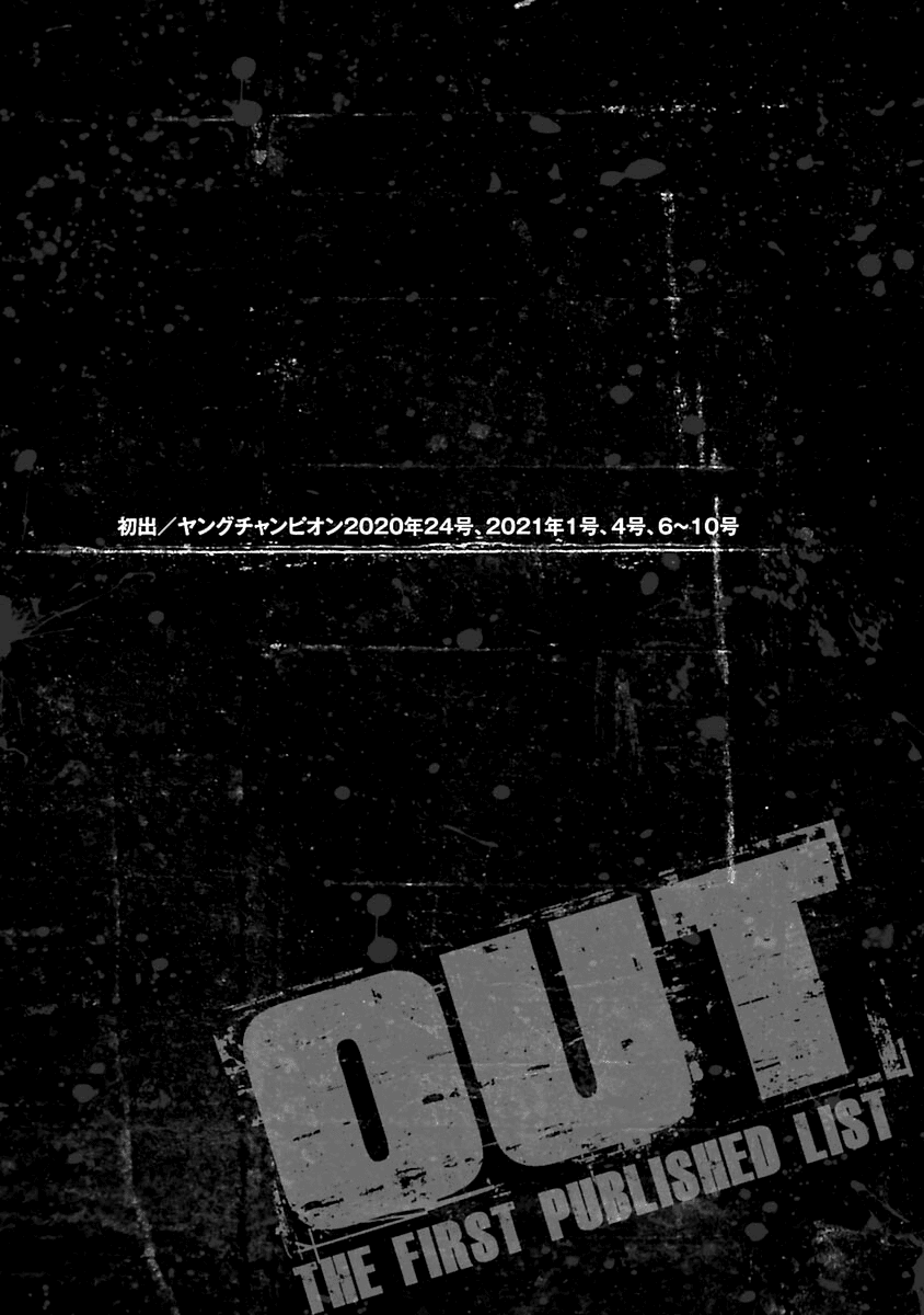 Out (Makoto Mizuta) chapter 197 - page 33