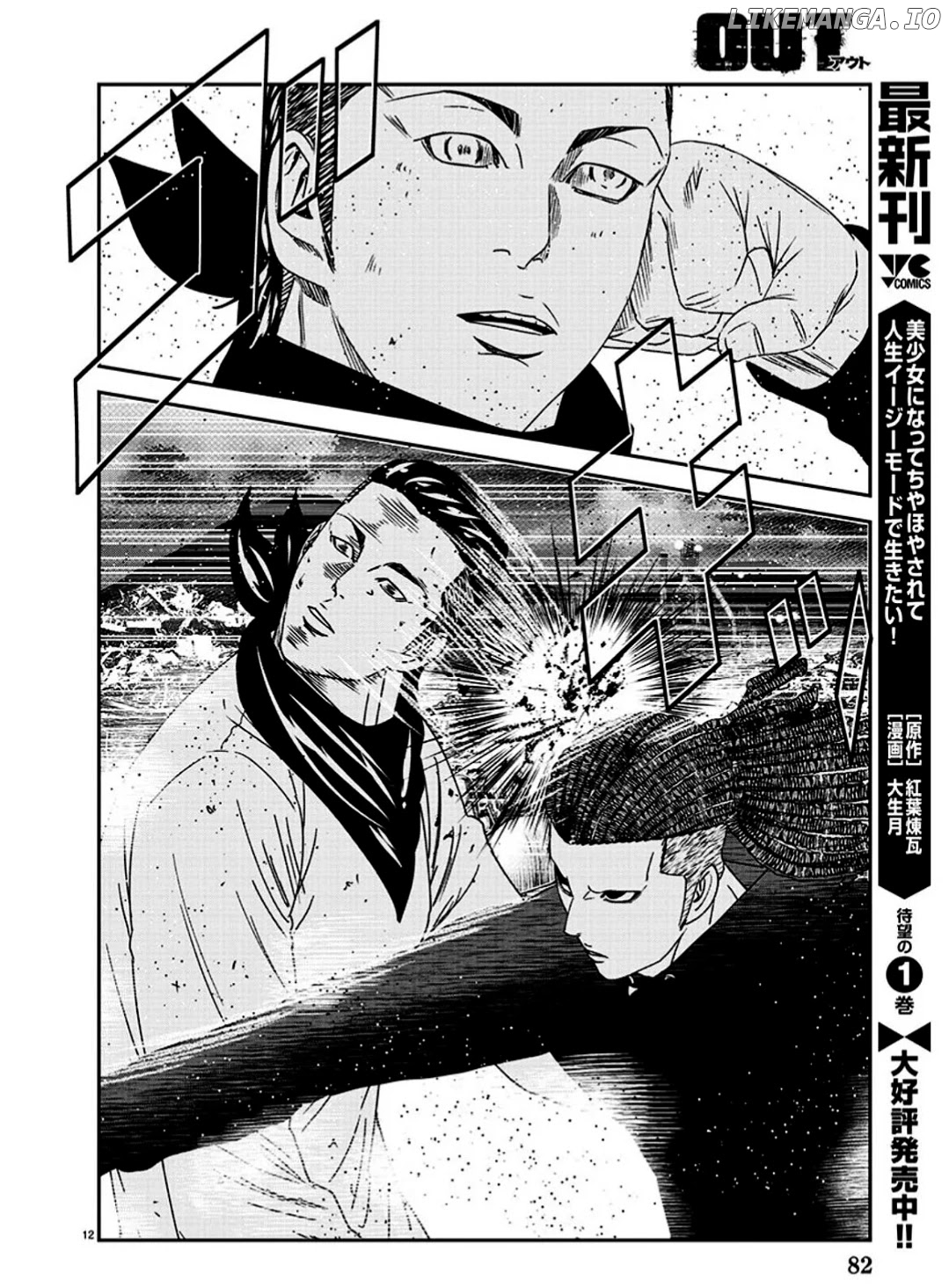 Out (Makoto Mizuta) chapter 214 - page 12