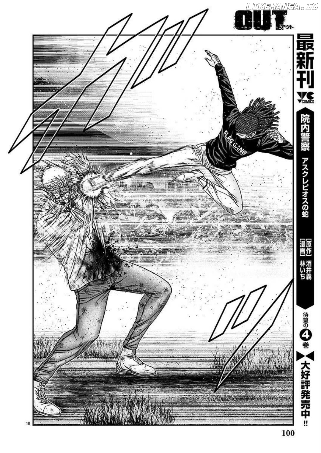 Out (Makoto Mizuta) chapter 222 - page 18
