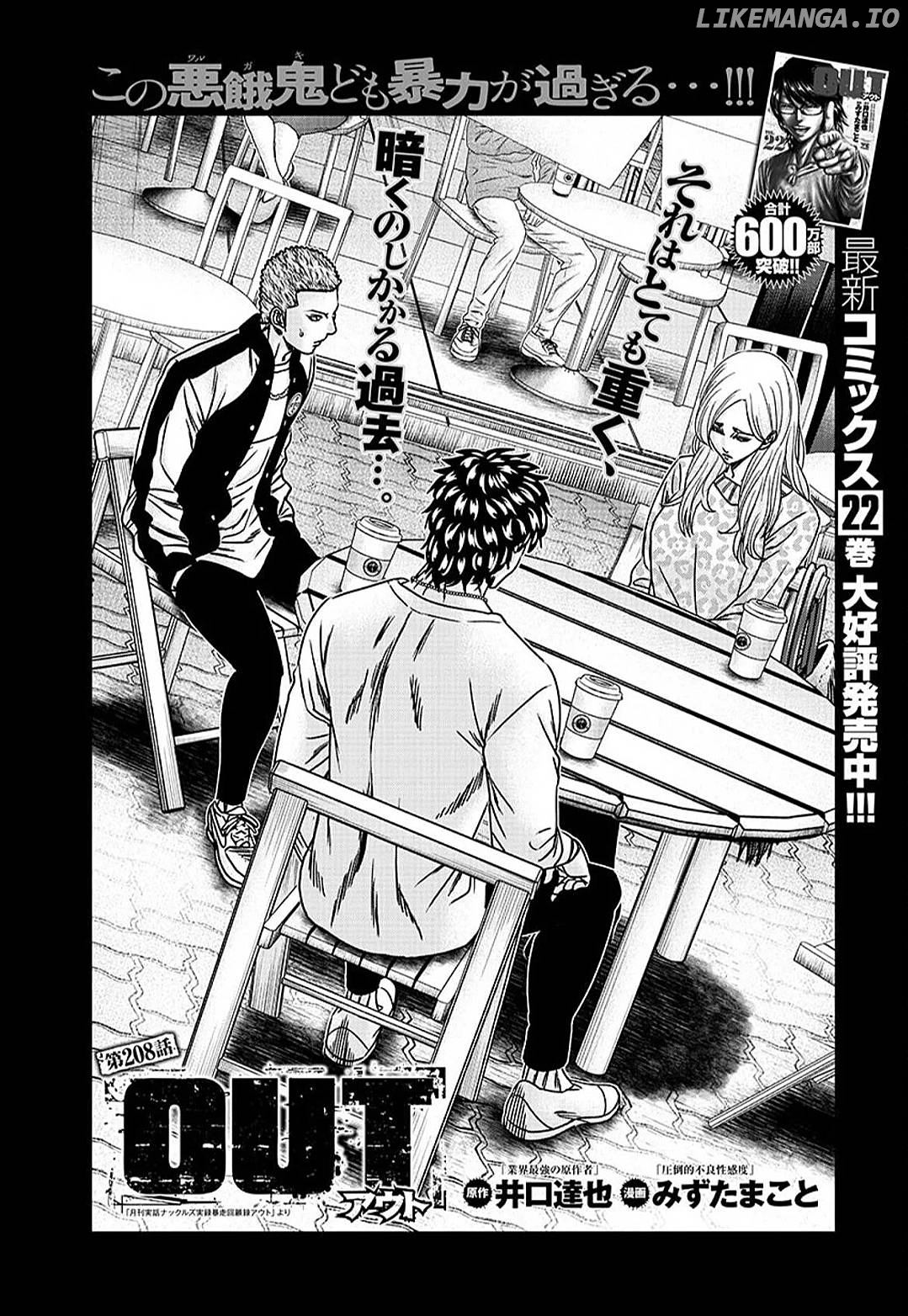 Out (Makoto Mizuta) chapter 208 - page 1