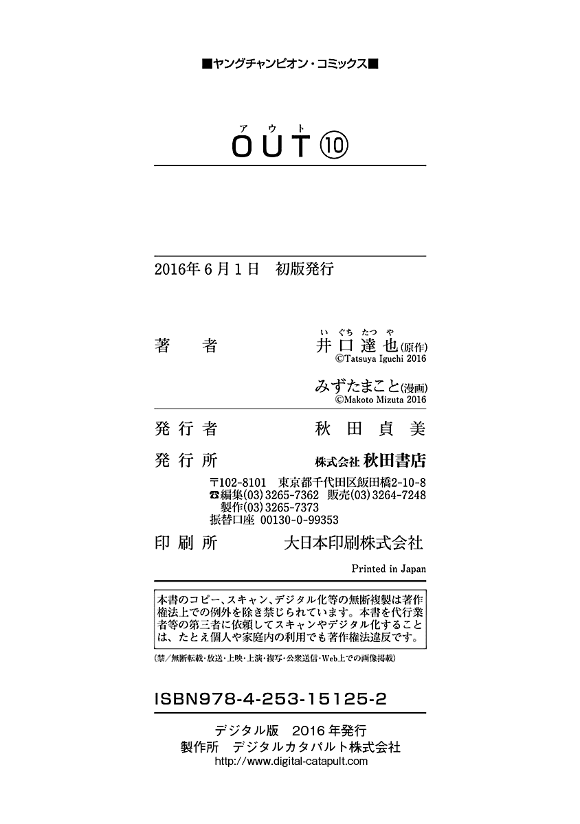 Out (Makoto Mizuta) chapter 91 - page 22