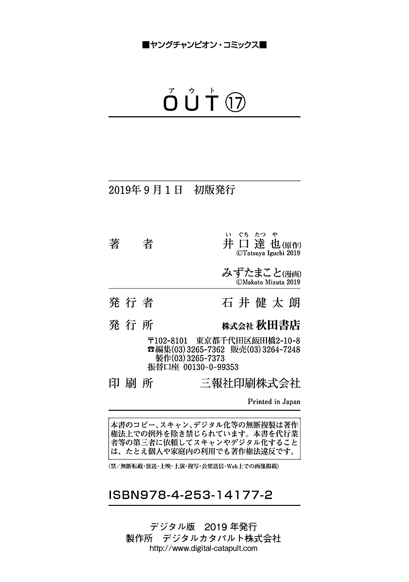 Out (Makoto Mizuta) chapter 159 - page 25