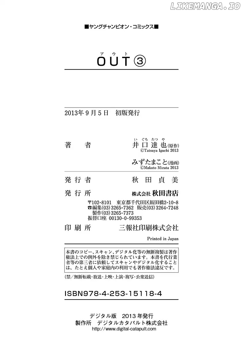 Out (Makoto Mizuta) chapter 27 - page 23