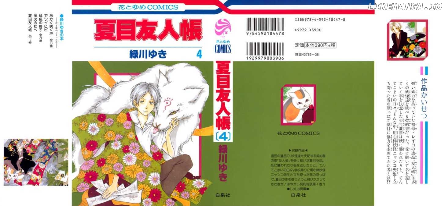 Natsume Yuujinchou chapter 13 - page 2