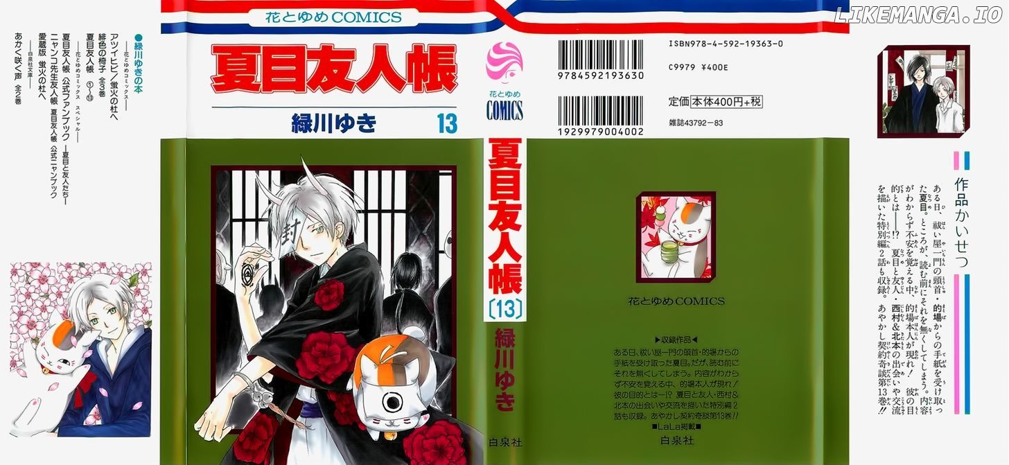 Natsume Yuujinchou chapter 52 - page 1