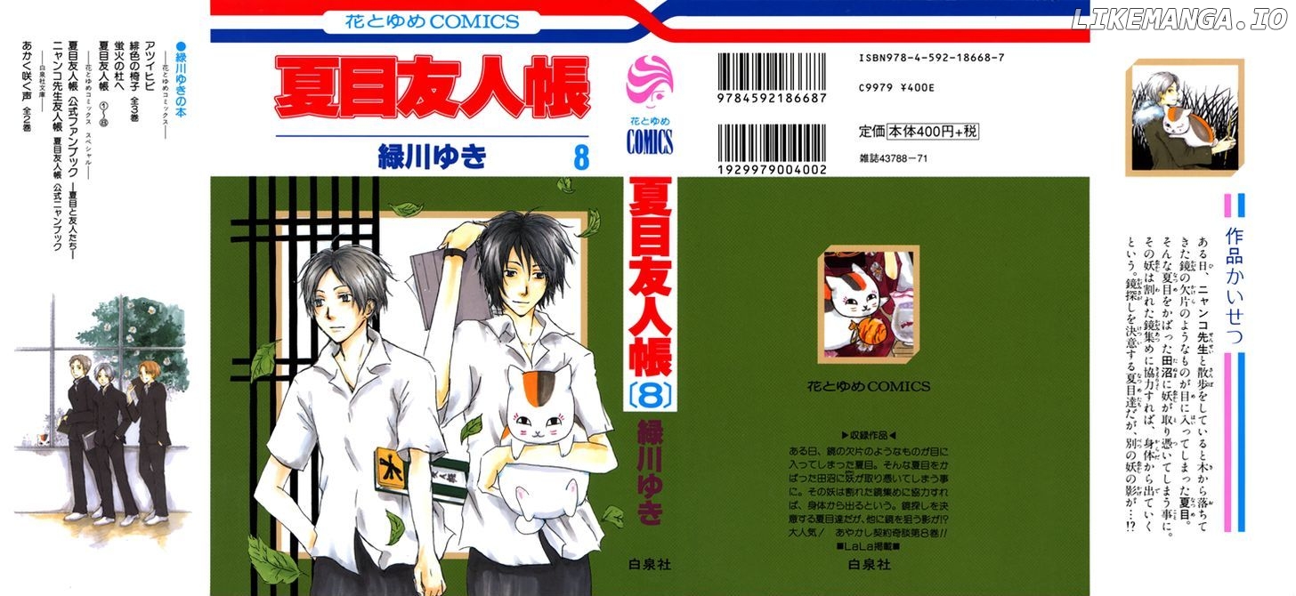 Natsume Yuujinchou chapter 27 - page 3