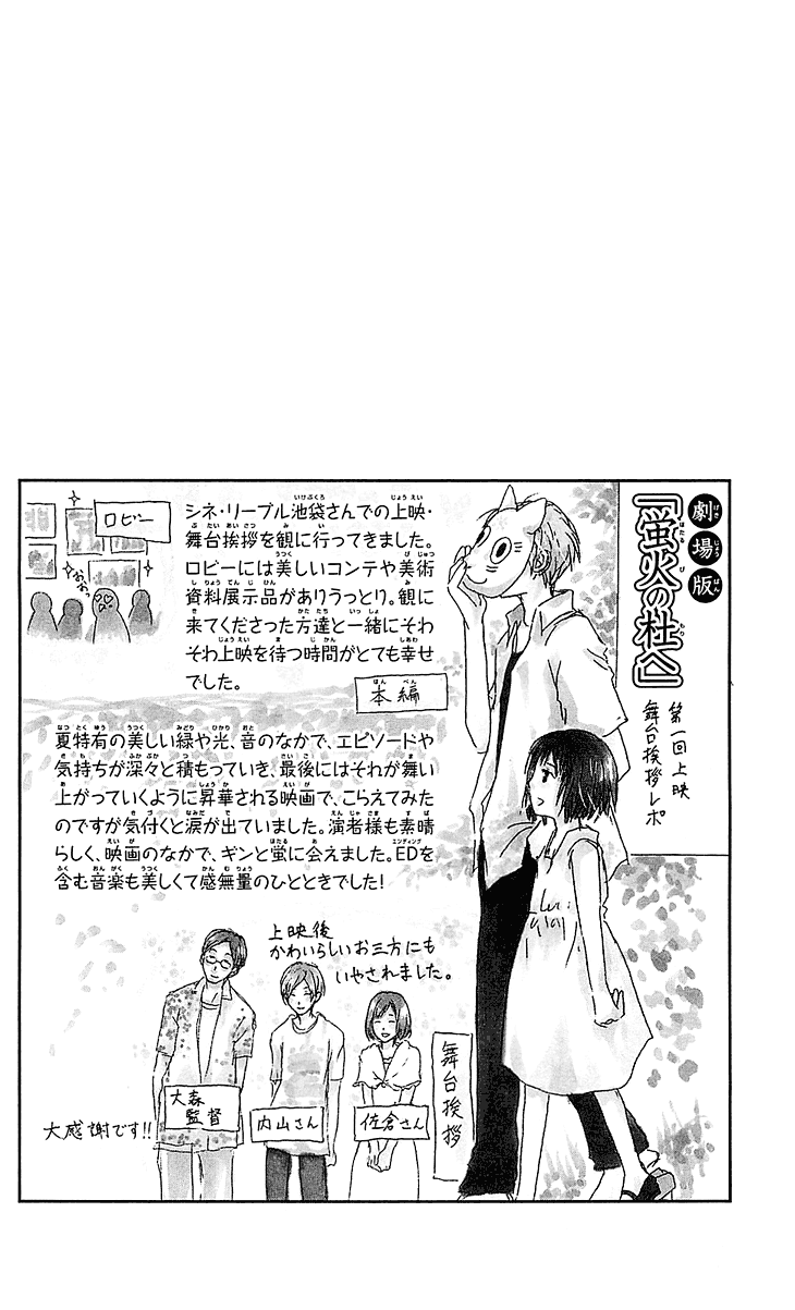 Natsume Yuujinchou chapter 54.1 - page 32