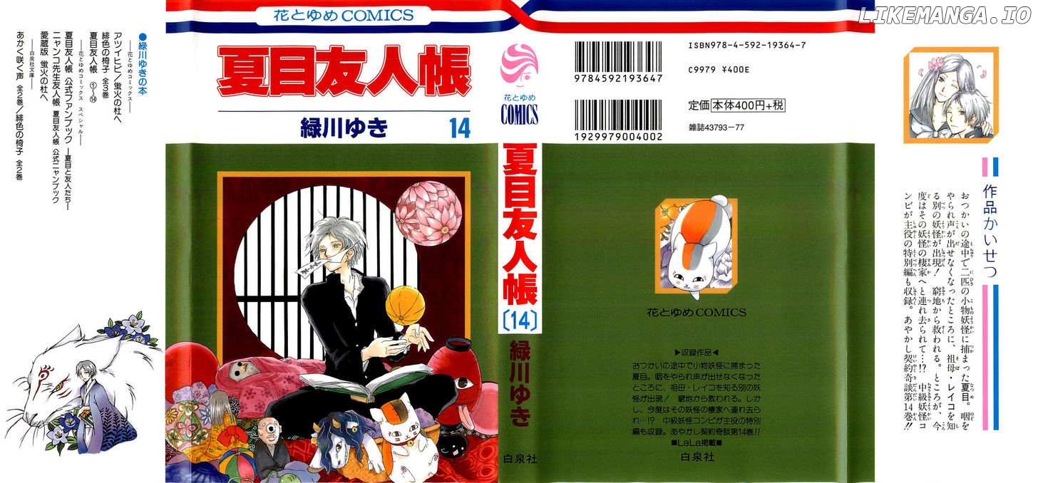 Natsume Yuujinchou chapter 55 - page 2