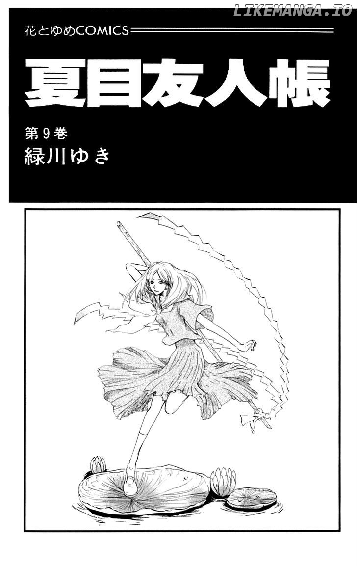 Natsume Yuujinchou chapter 32 - page 2