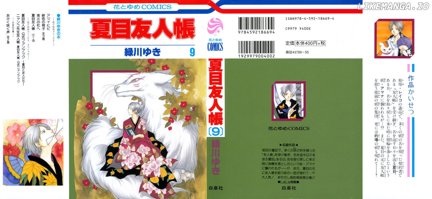 Natsume Yuujinchou chapter 32 - page 36