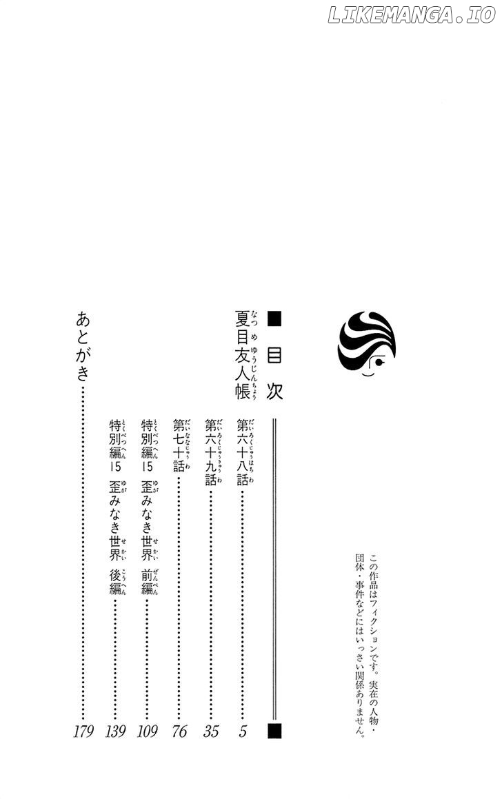 Natsume Yuujinchou chapter 68 - page 4
