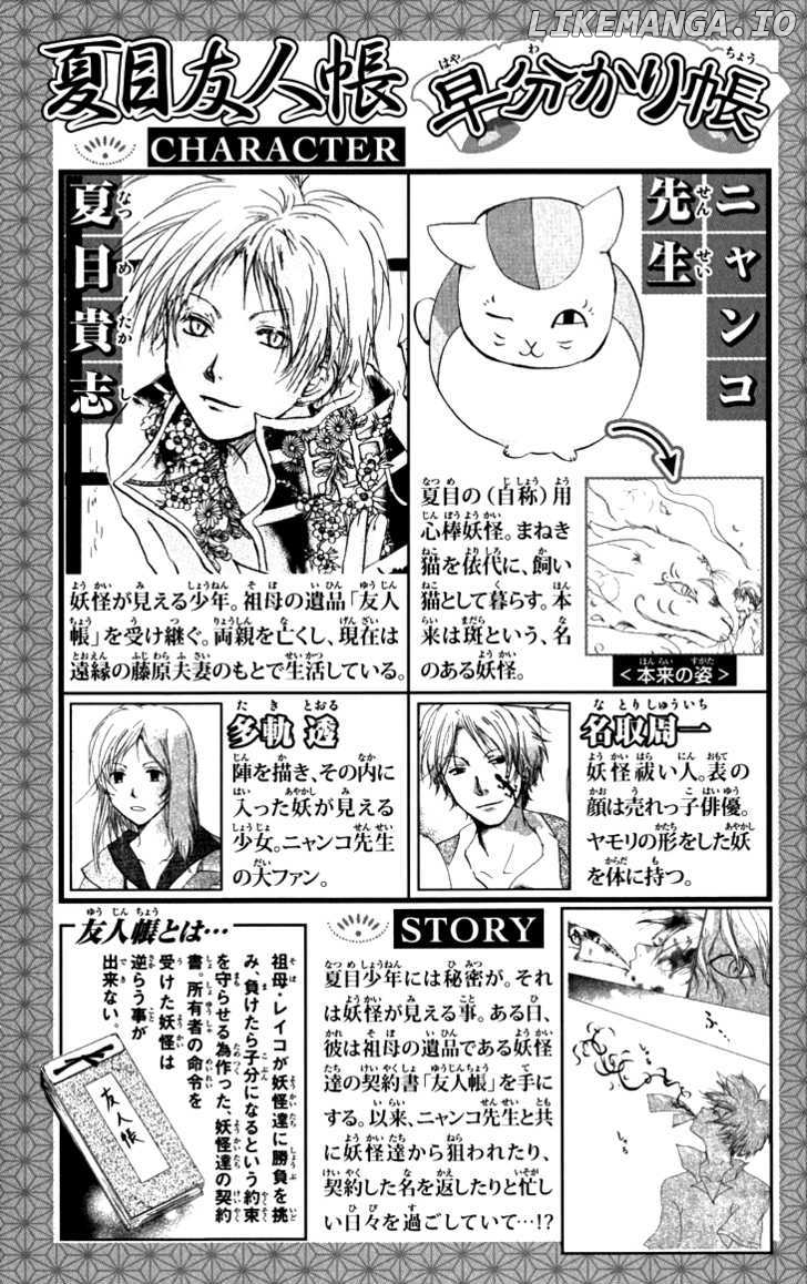 Natsume Yuujinchou chapter 20 - page 6