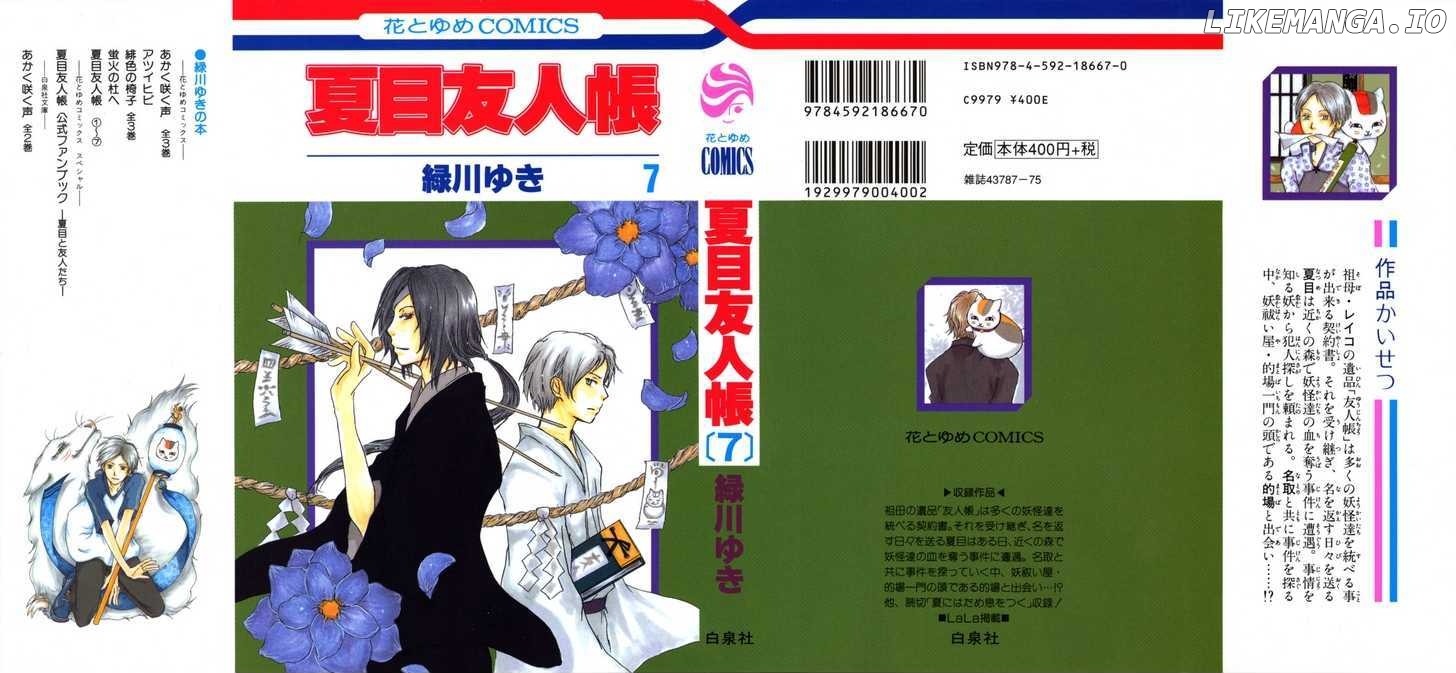 Natsume Yuujinchou chapter 23 - page 3