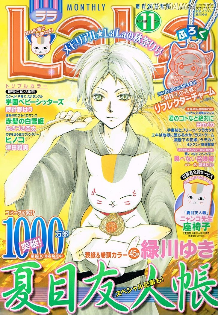 Natsume Yuujinchou chapter 75 - page 1