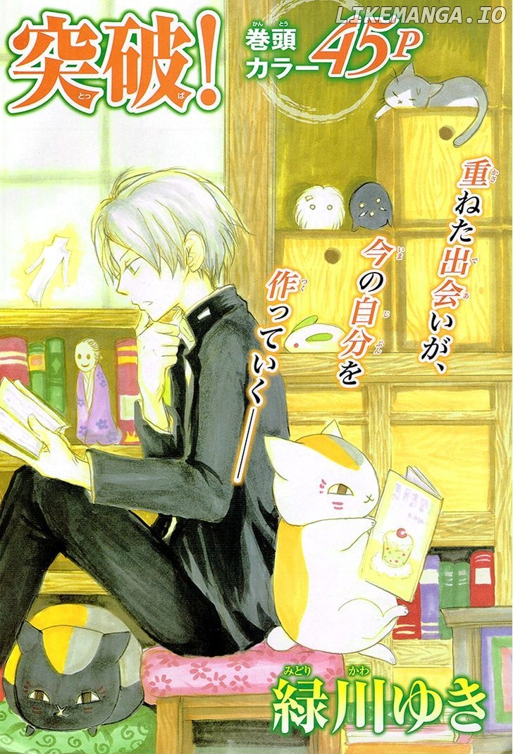 Natsume Yuujinchou chapter 75 - page 3