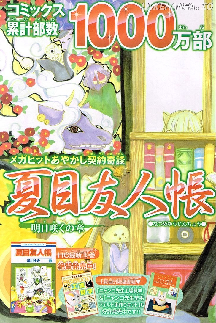 Natsume Yuujinchou chapter 75 - page 4