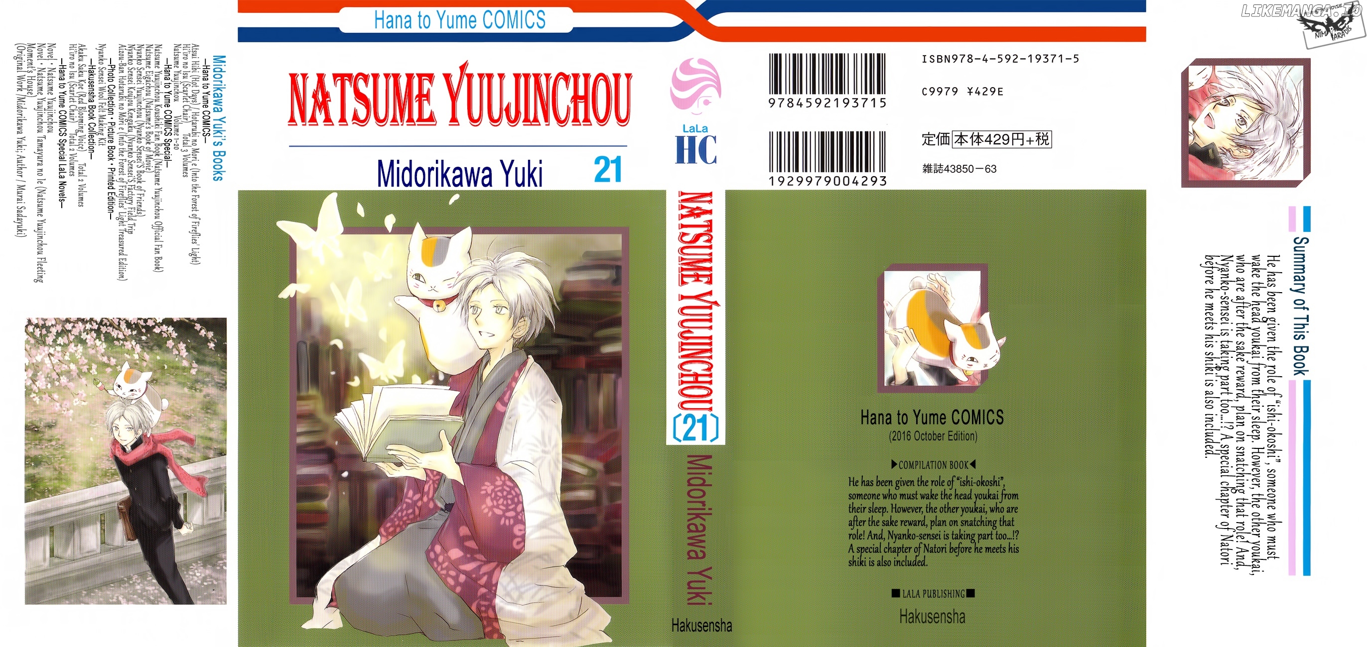 Natsume Yuujinchou chapter 84.5 - page 3