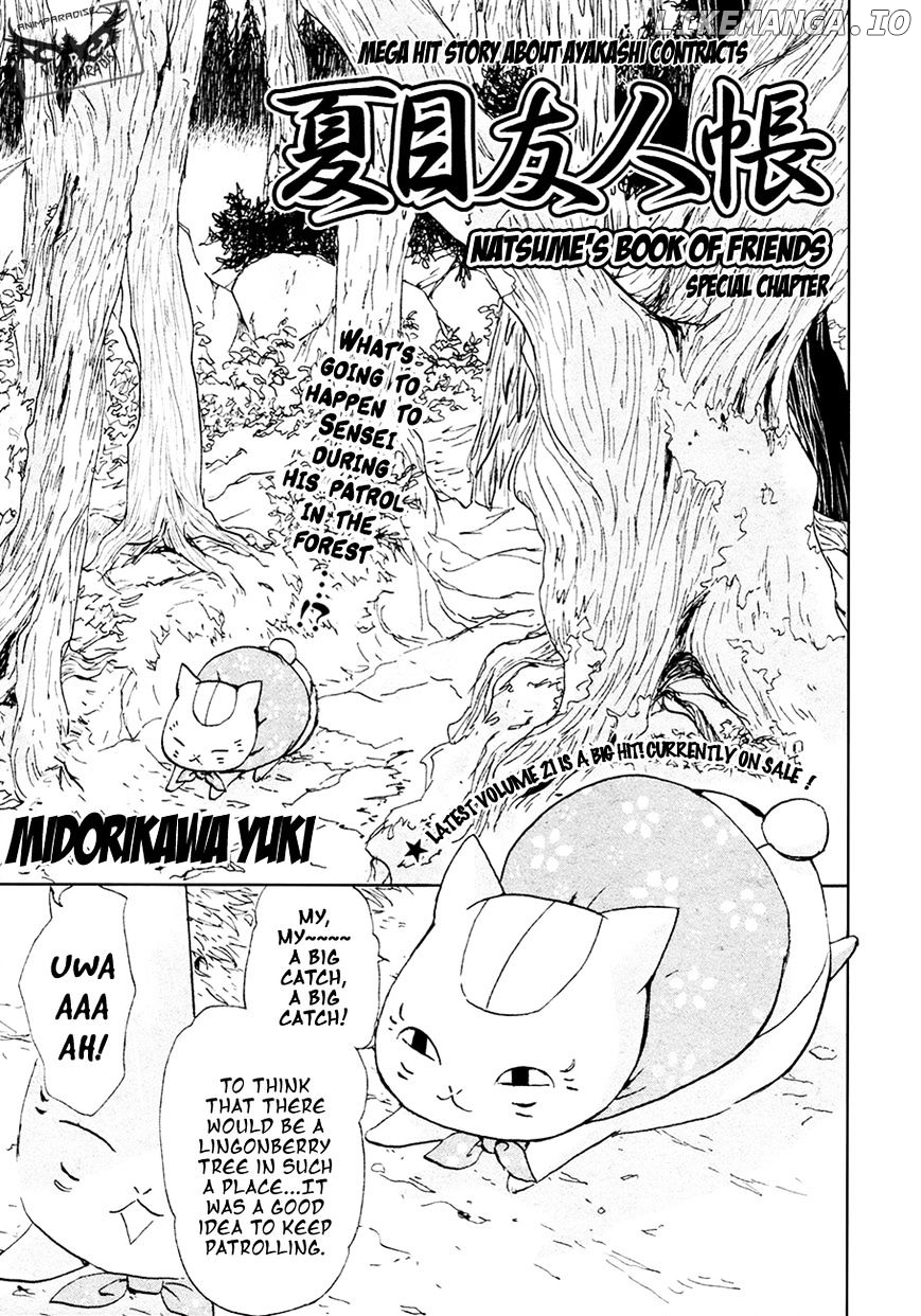 Natsume Yuujinchou chapter 86.1 - page 3