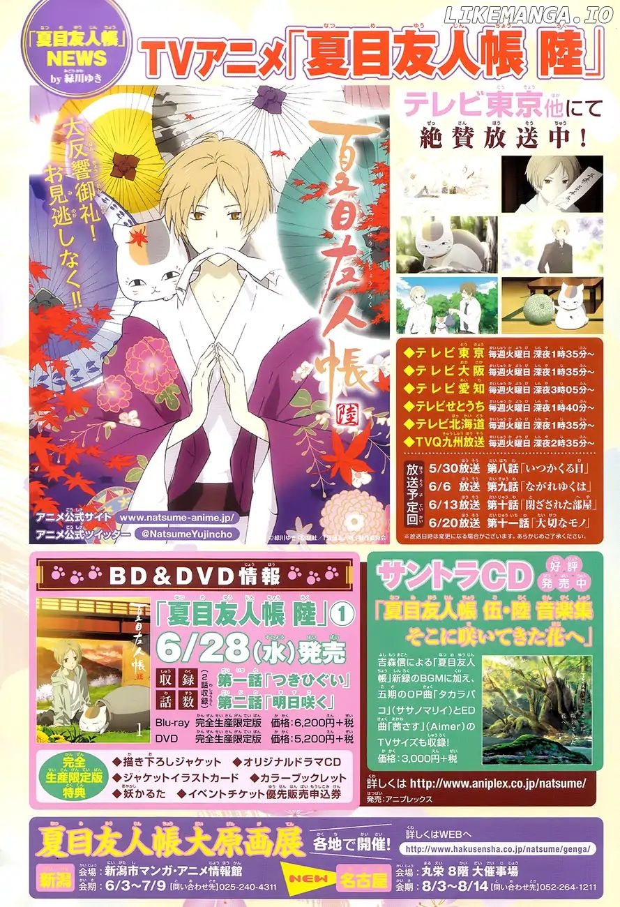 Natsume Yuujinchou chapter 89.5 - page 2