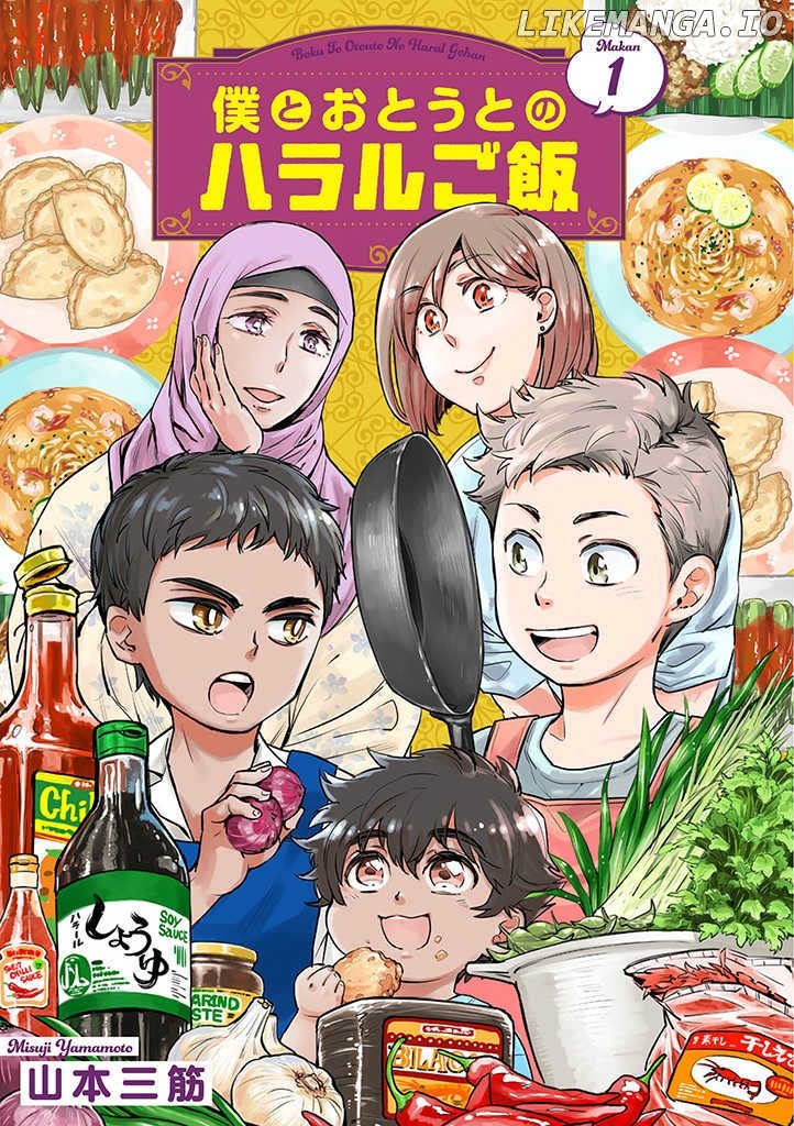 Halal Food with Me and My Little Brother Chapter 1 - page 1