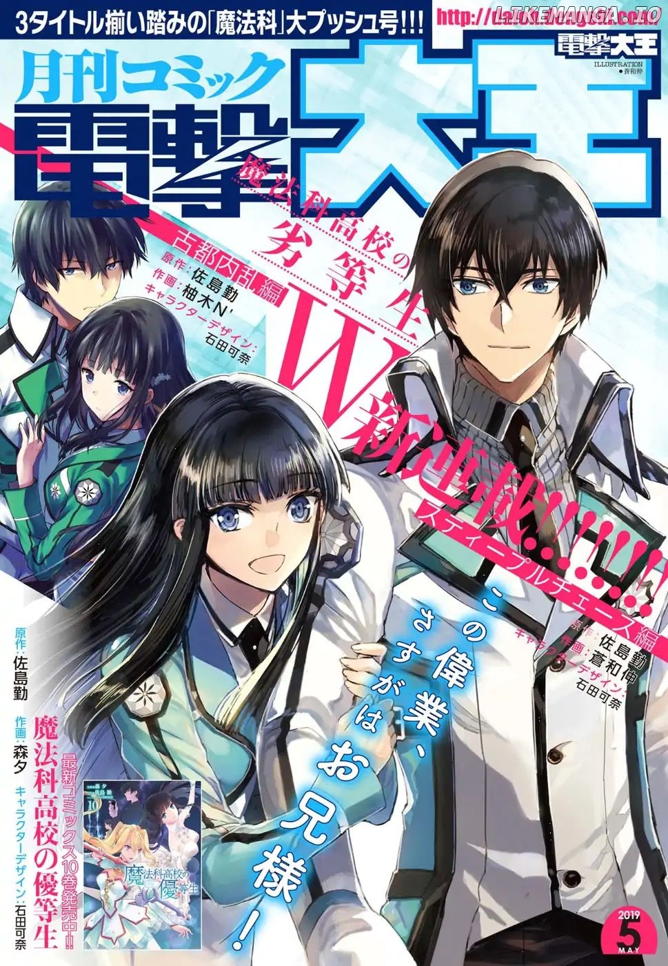 The Irregular at Magic High School: Steeplechase Arc Chapter 1 - page 2