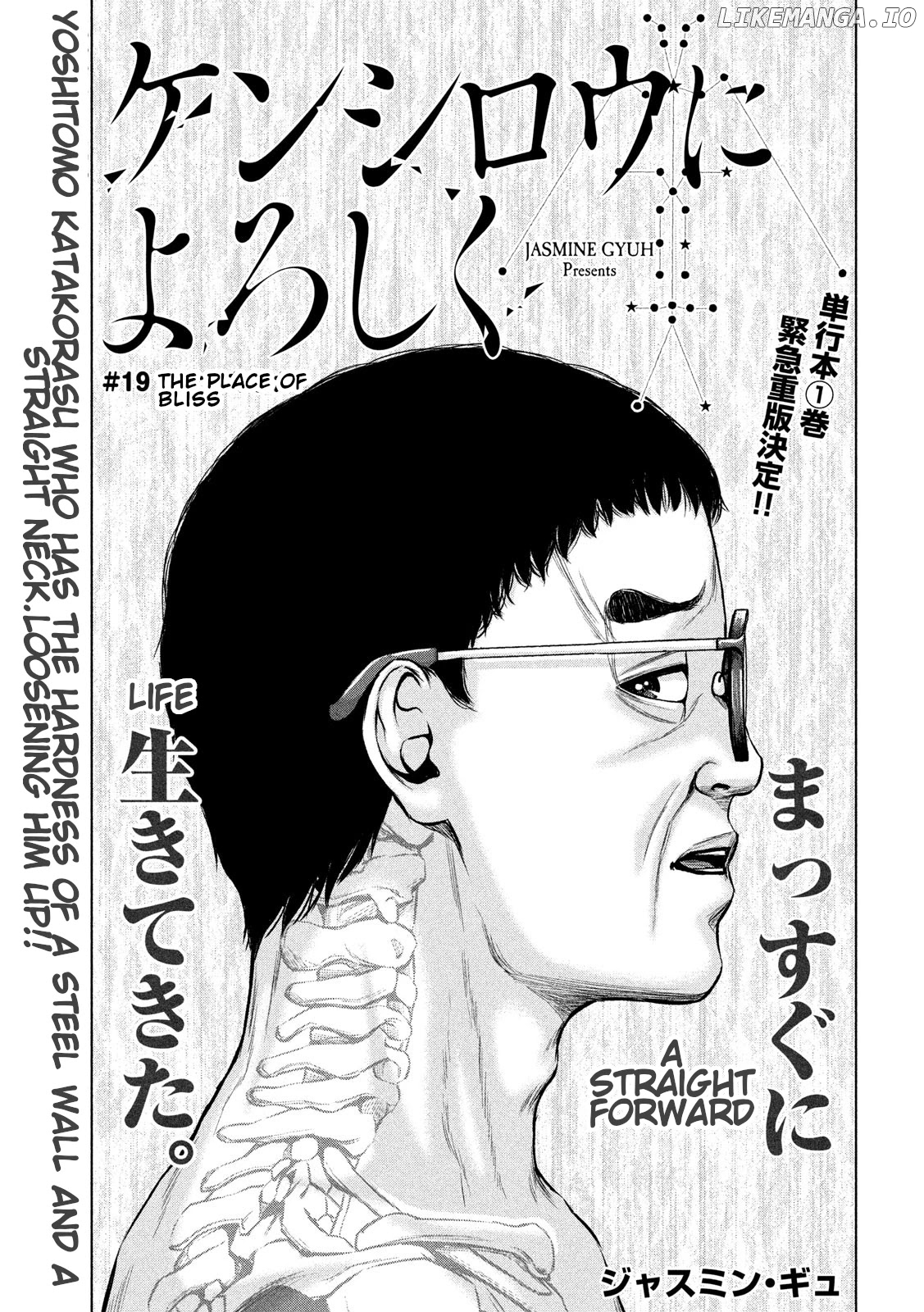 Send My Regards to Kenshiro chapter 19 - page 1
