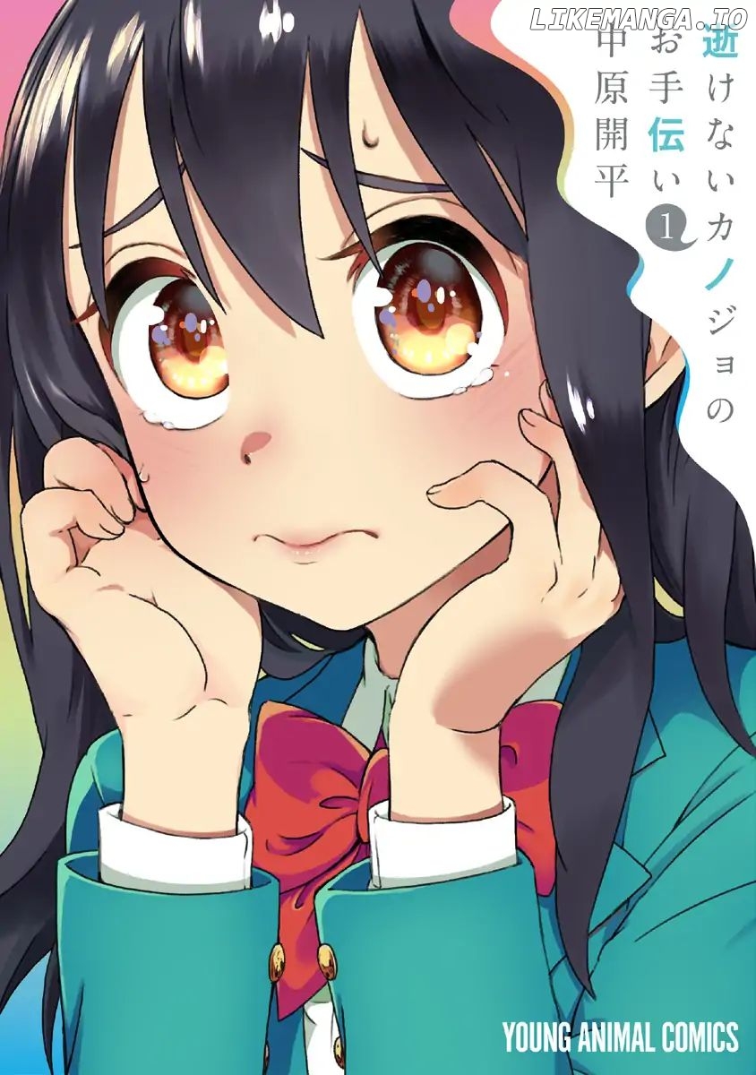 Ikenai Kanojo No Otetsudai chapter 1 - page 1