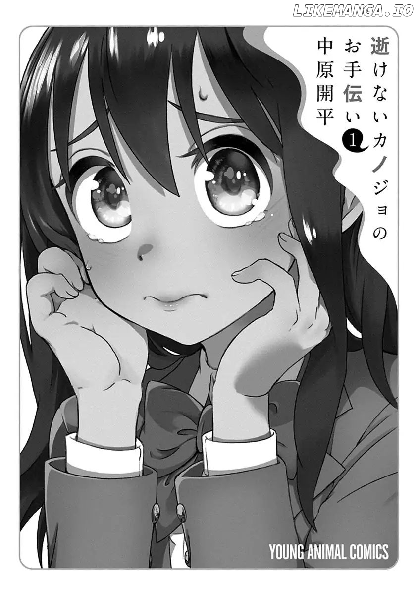 Ikenai Kanojo No Otetsudai chapter 1 - page 3
