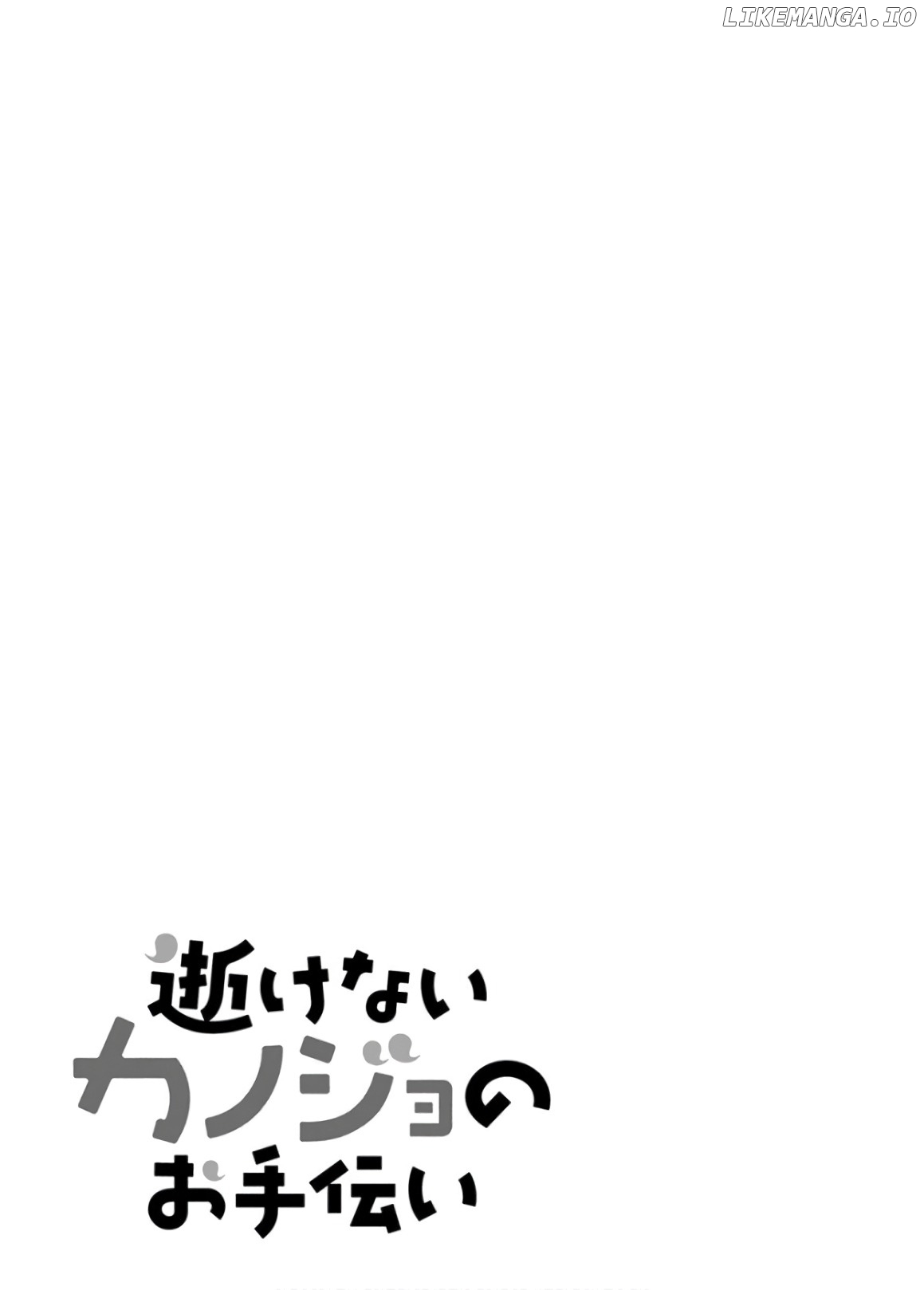 Ikenai Kanojo No Otetsudai chapter 29 - page 17