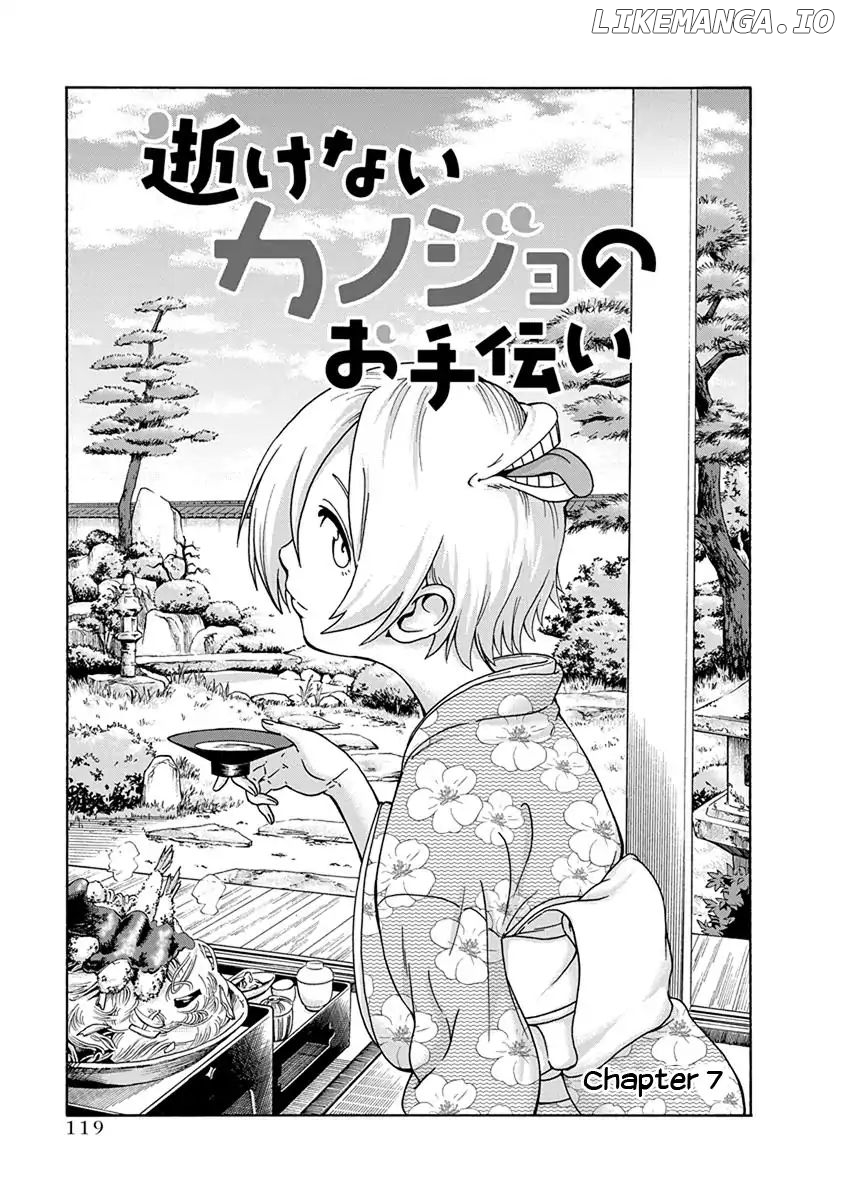 Ikenai Kanojo No Otetsudai chapter 7 - page 1