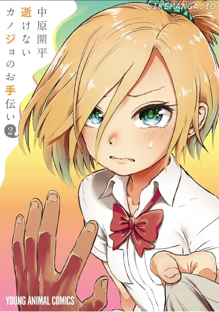 Ikenai Kanojo No Otetsudai chapter 9 - page 1