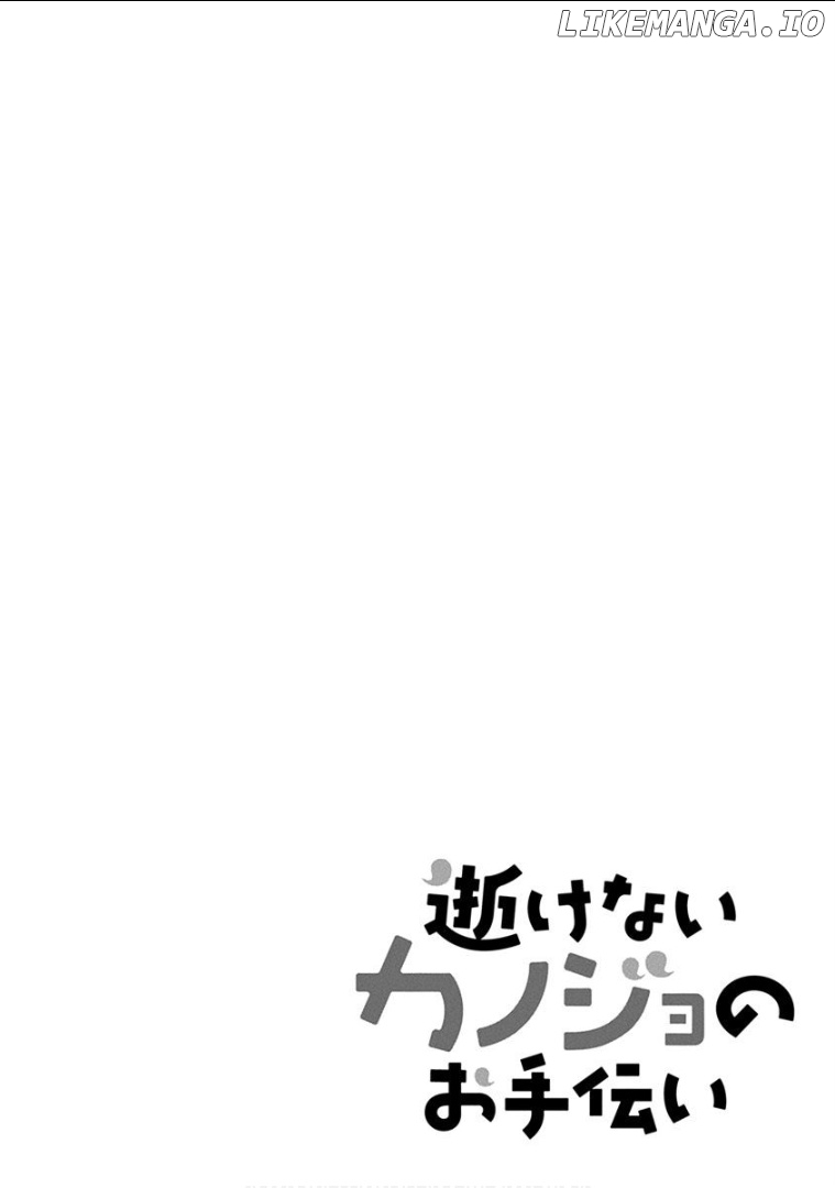 Ikenai Kanojo No Otetsudai chapter 10 - page 1
