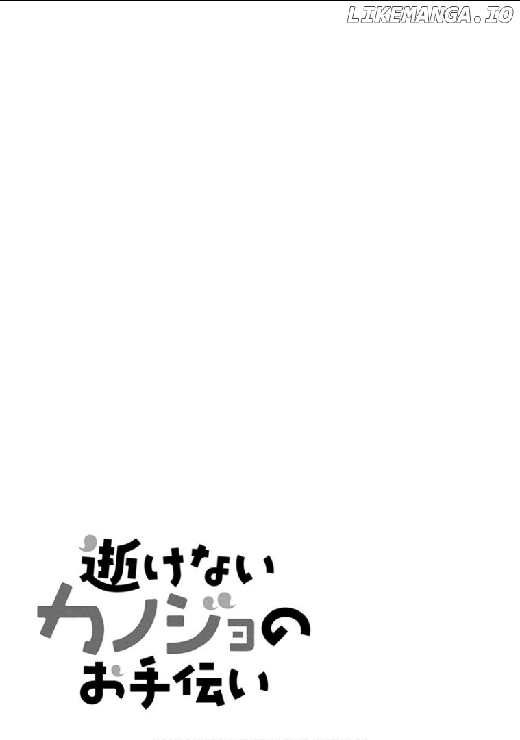 Ikenai Kanojo No Otetsudai chapter 14 - page 20