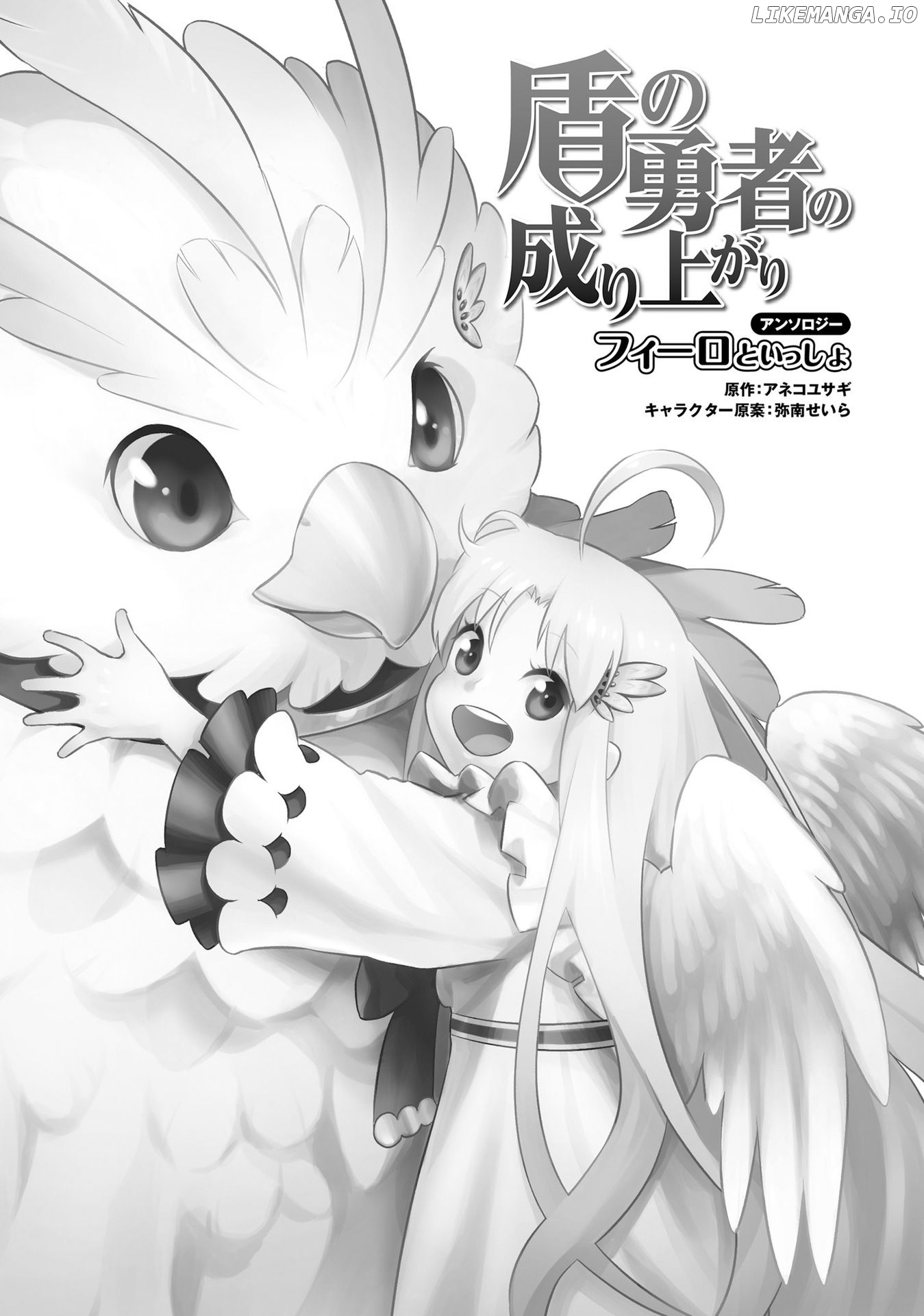 Tate no Yuusha no Nariagari Anthology - Filo to issho Chapter 1 - page 2