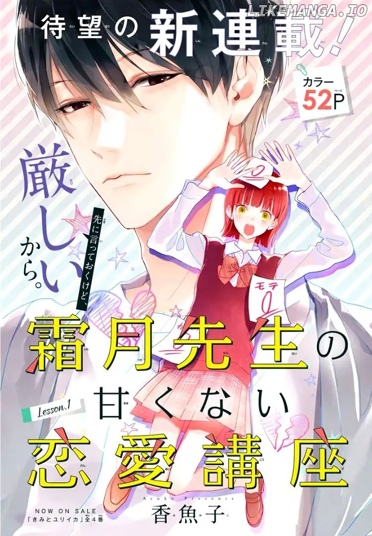 Shimotsuki-Sensei No Amakunai Renai Kouza chapter 1 - page 5