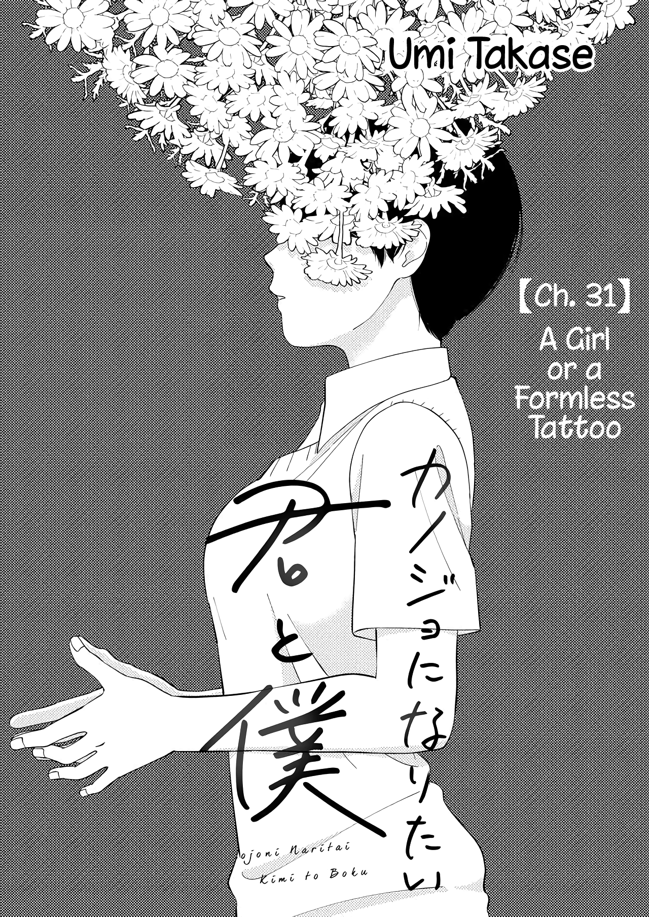 Kanojo ni Naritai Kimi to Boku chapter 31 - page 1