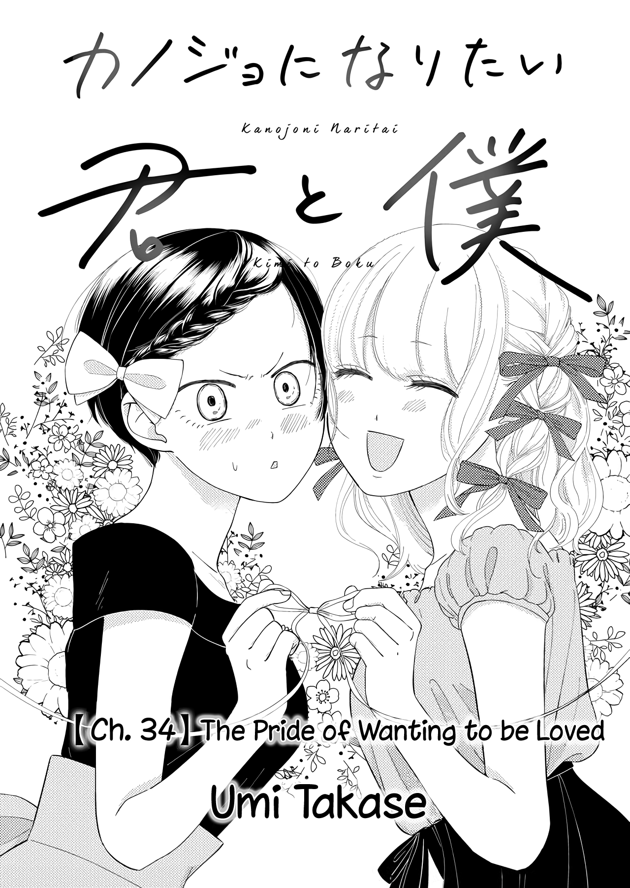 Kanojo ni Naritai Kimi to Boku chapter 34 - page 1