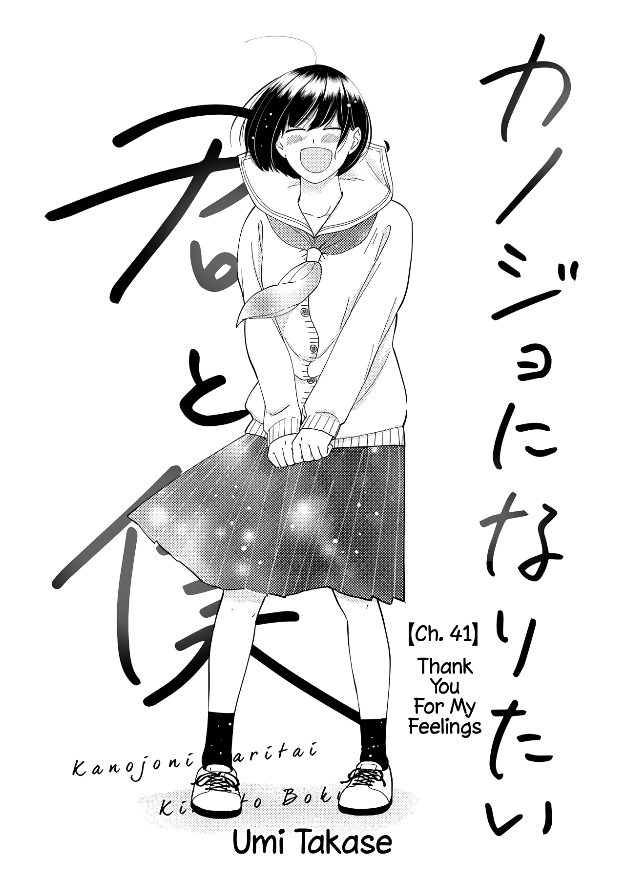 Kanojo ni Naritai Kimi to Boku chapter 41 - page 1