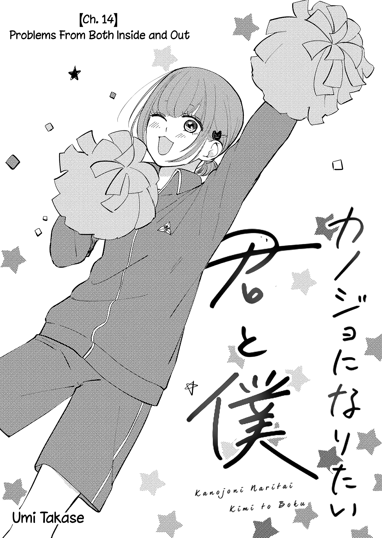 Kanojo ni Naritai Kimi to Boku chapter 14 - page 1