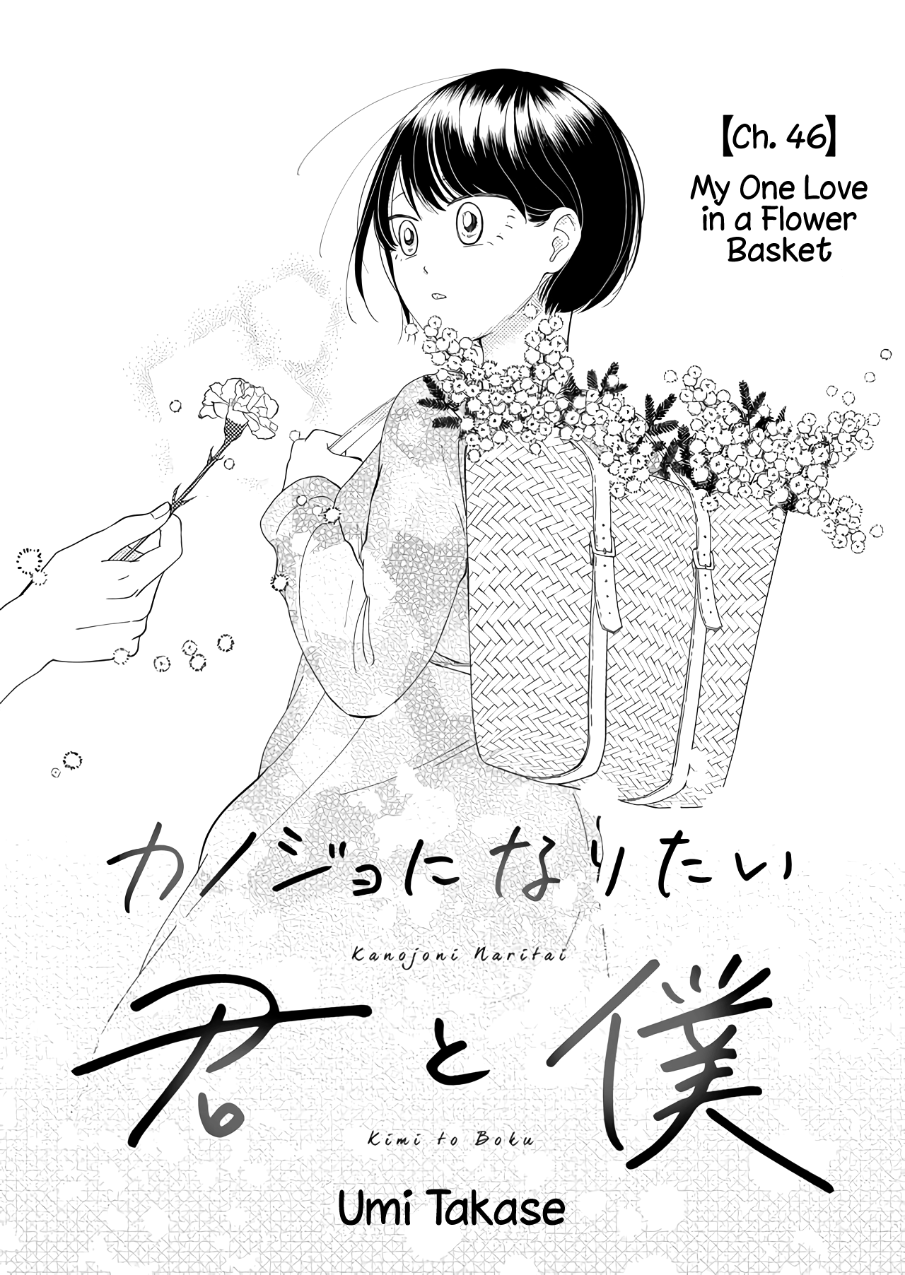 Kanojo ni Naritai Kimi to Boku chapter 46 - page 1