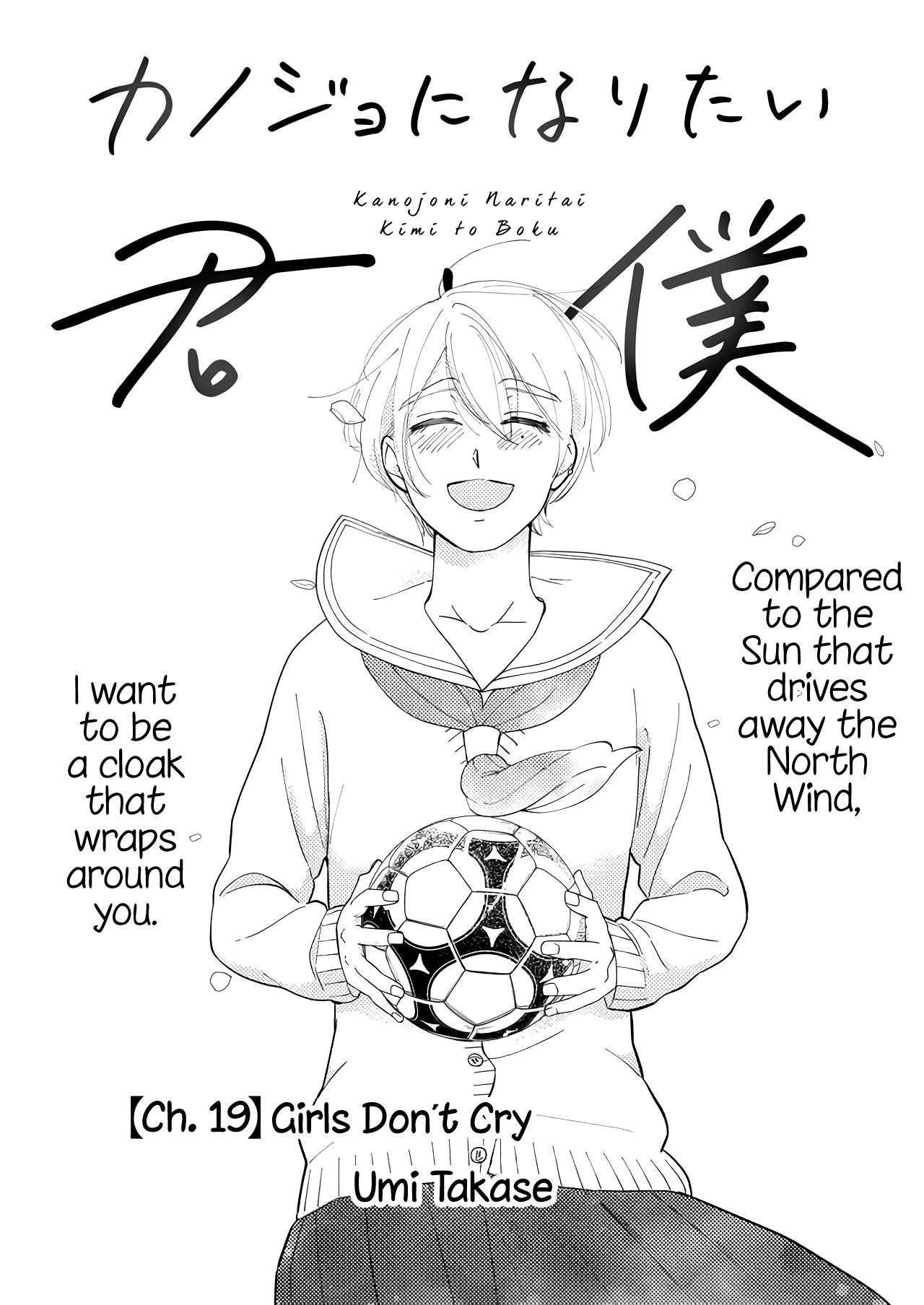 Kanojo ni Naritai Kimi to Boku chapter 19 - page 1