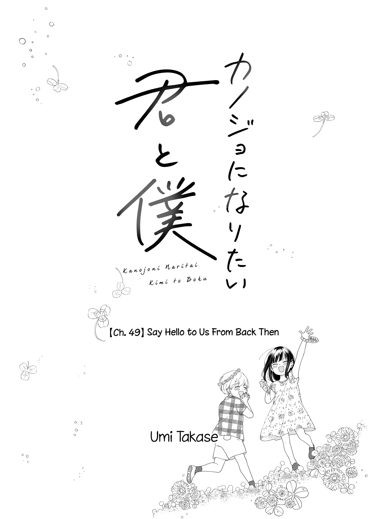 Kanojo ni Naritai Kimi to Boku chapter 49 - page 1
