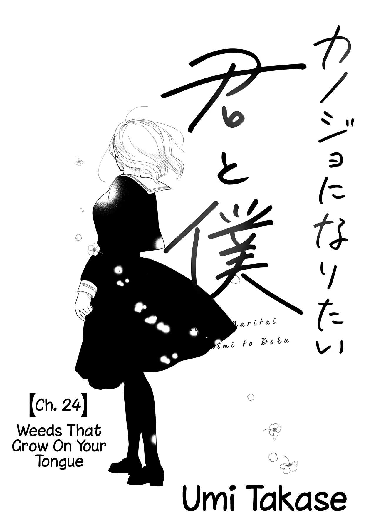 Kanojo ni Naritai Kimi to Boku chapter 24 - page 1