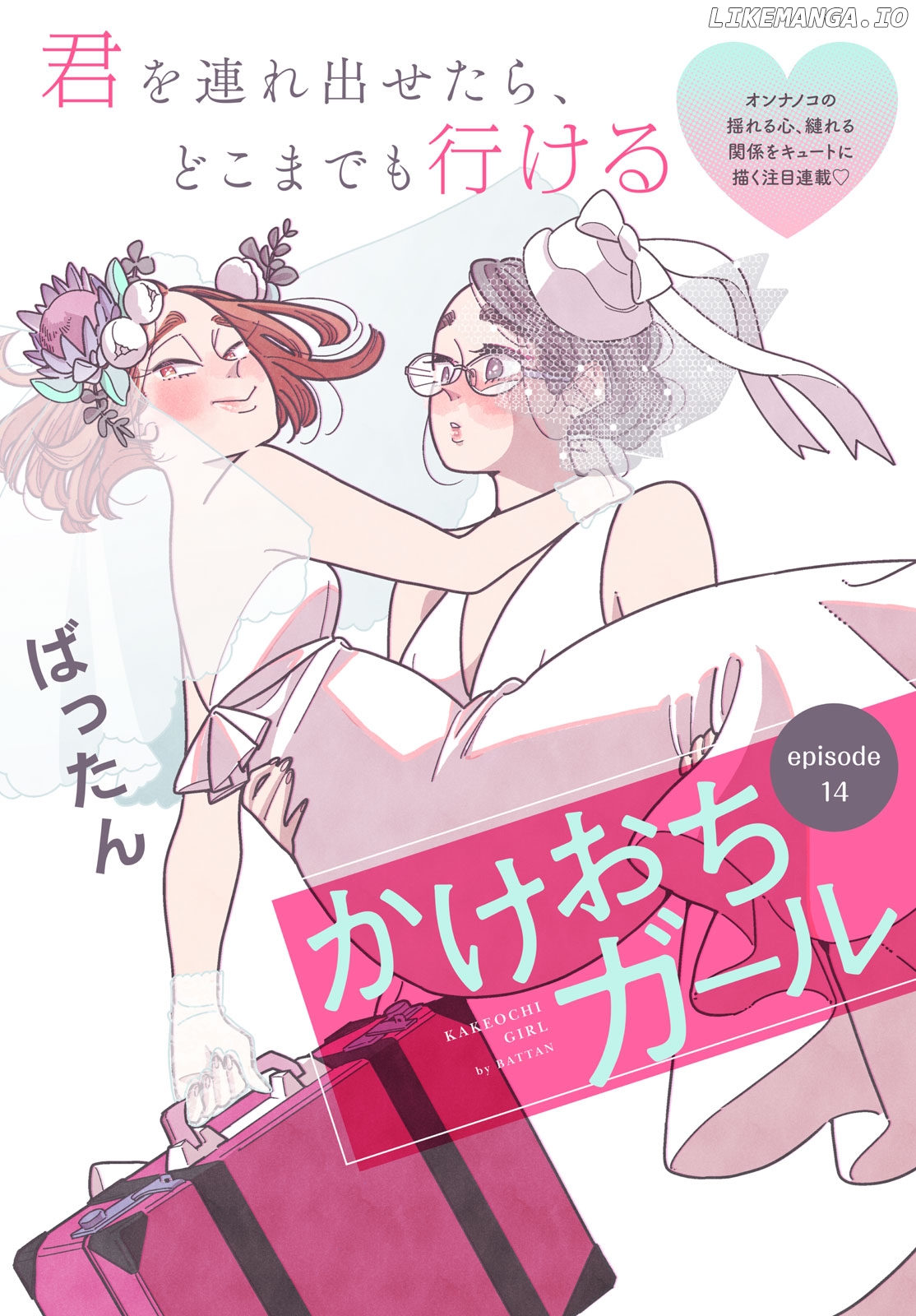 Run Away With me, Girl chapter 14 - page 1