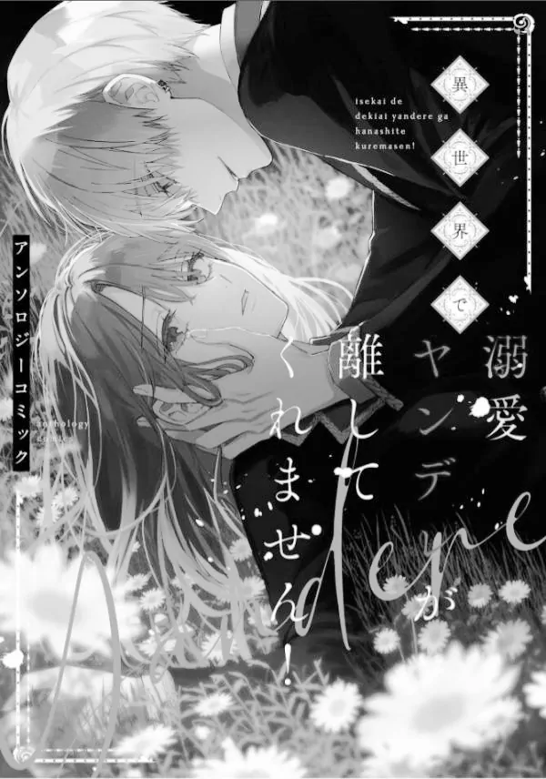 Isekai de dekiai Yandere ga hanashite kuremasen ! Chapter 1 - page 2