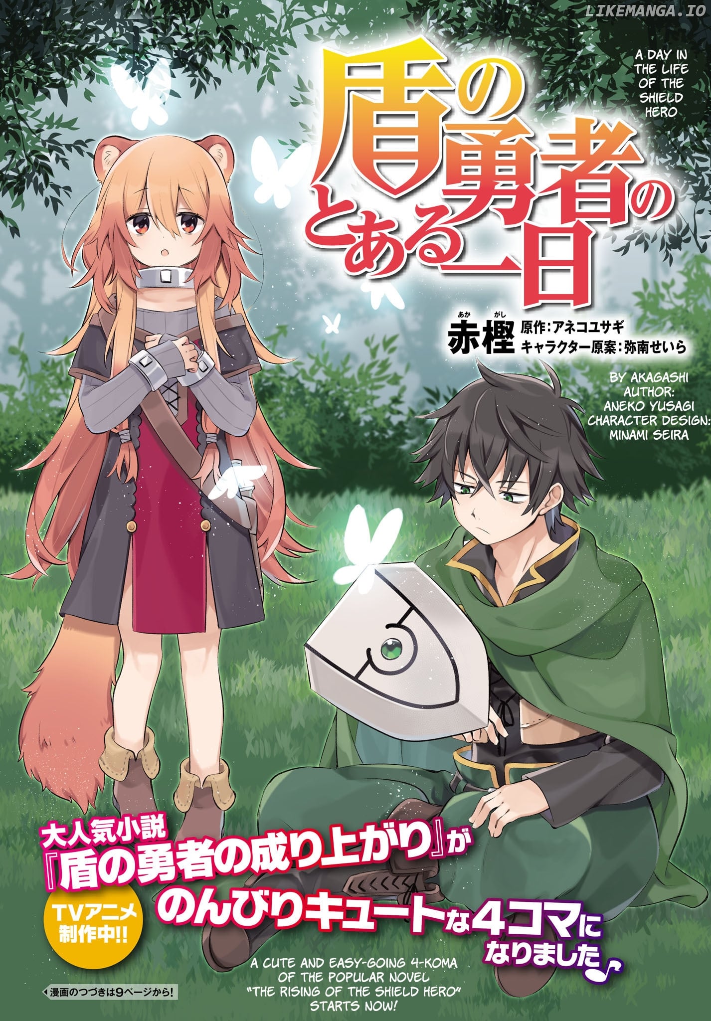 A Day In The Life Of The Shield Hero chapter 1 - page 2
